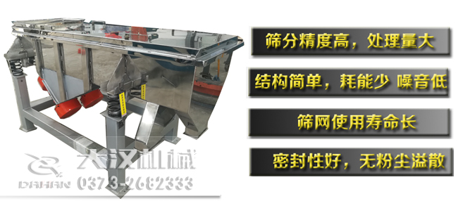 全不銹鋼直線(xiàn)振動(dòng)篩特點(diǎn)