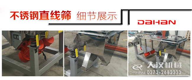 全不銹鋼直線(xiàn)振動(dòng)篩細(xì)節(jié)圖